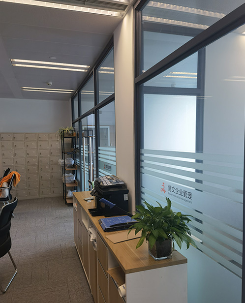 酉阳博文公司注册